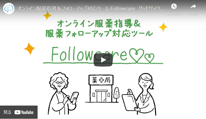 新機能　Followcare服薬フォローメッセージ提案機能