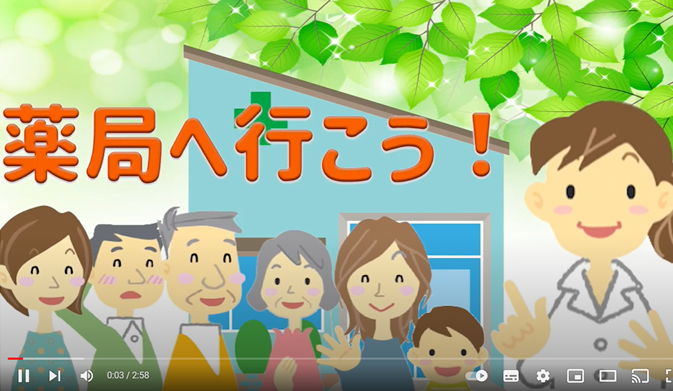 オンライン服薬指導　患者向け説明動画の無償提供について