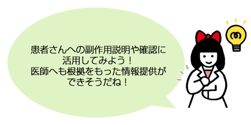 副作用説明