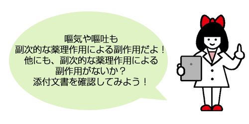 副次的な薬理作用による副作用
