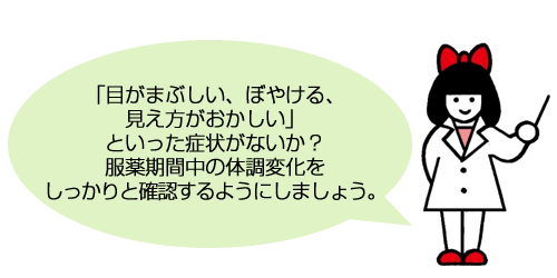 「目がまぶしい、ぼやける、見え方がおかしい」といった症状がないか？