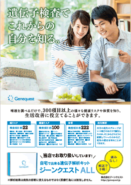 遺伝子検査販促ポスター
