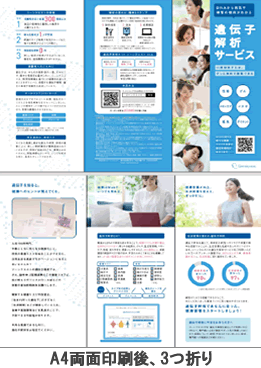 遺伝子検査販促ポスター