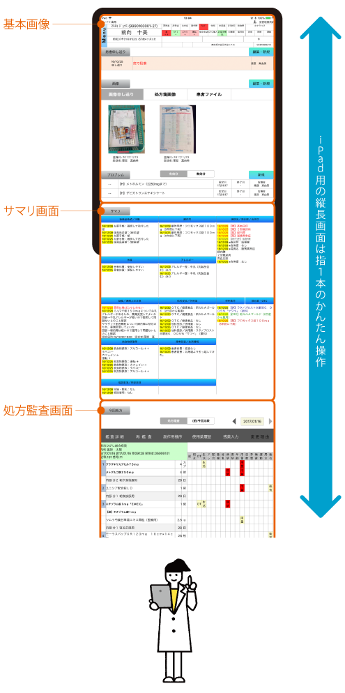 パソコン画面は大画面＆シンプル