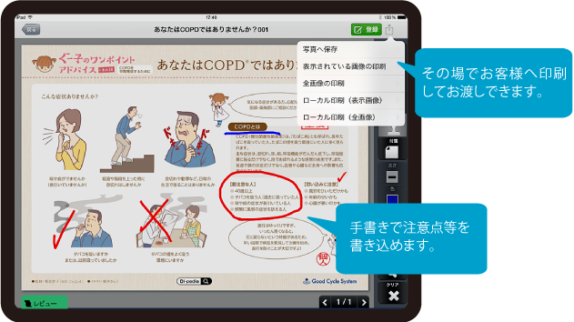 指導箋表示を印刷