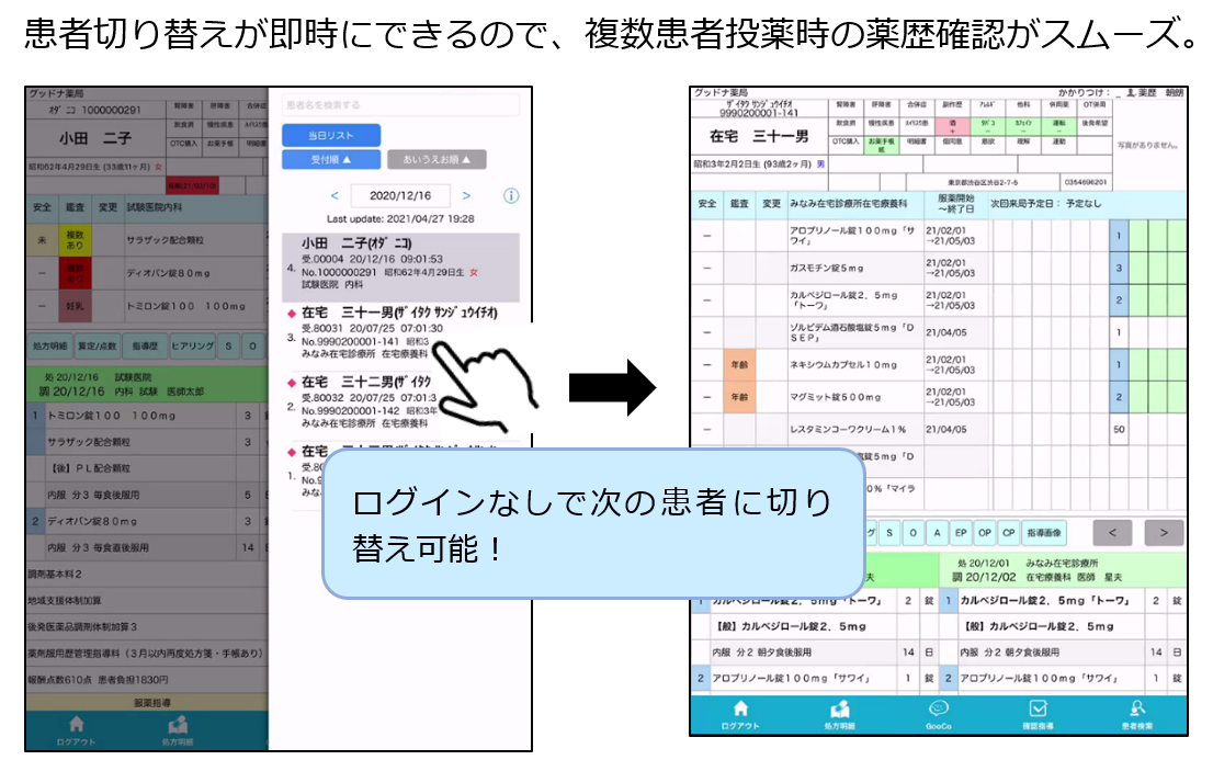 紙薬歴からの切り替えに最適「クイックGooCo」