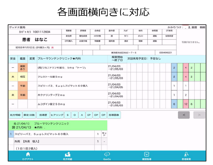 新薬歴アプリ「クイックGooCo」