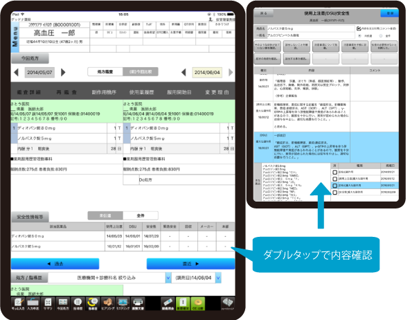 薬歴連動で確実に服薬期間中フォロー