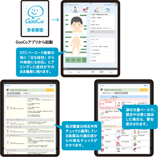 処方箋がある人も無い人も、しっかり管理