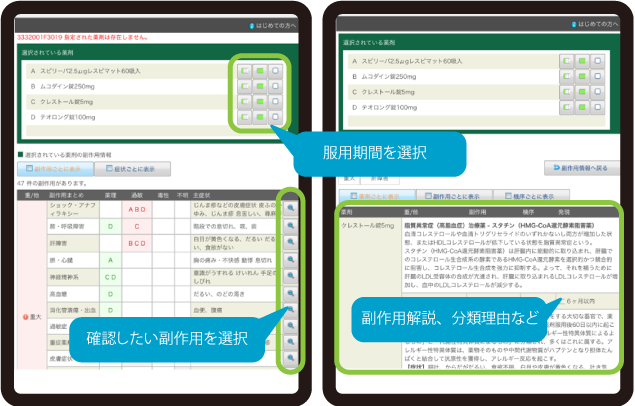 副作用の未然防止