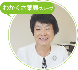 04_わかくさ薬局グループ様
