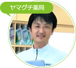 06_ヤマグチ薬局様