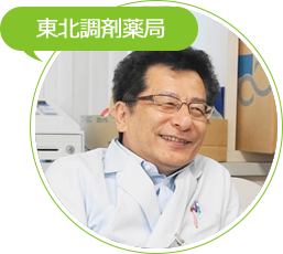 07_東北調剤薬局様