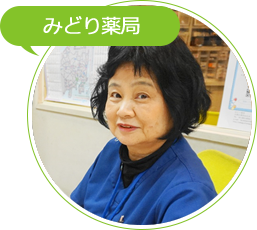 08_みどり薬局様