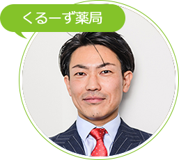 10_くるーず薬局様