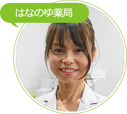12_はなのゆ薬局様