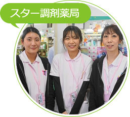 13_スター調剤薬局