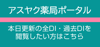アスヤクDI