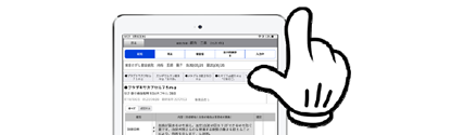 タッチ入力