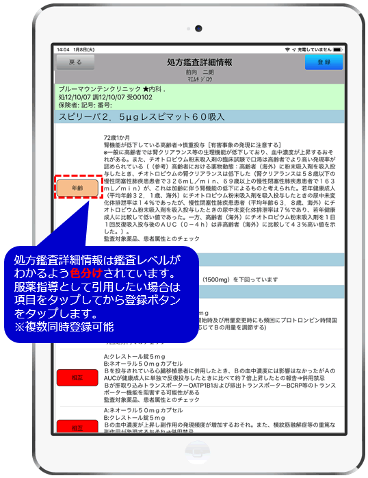 データベースを使った処方監査が可能