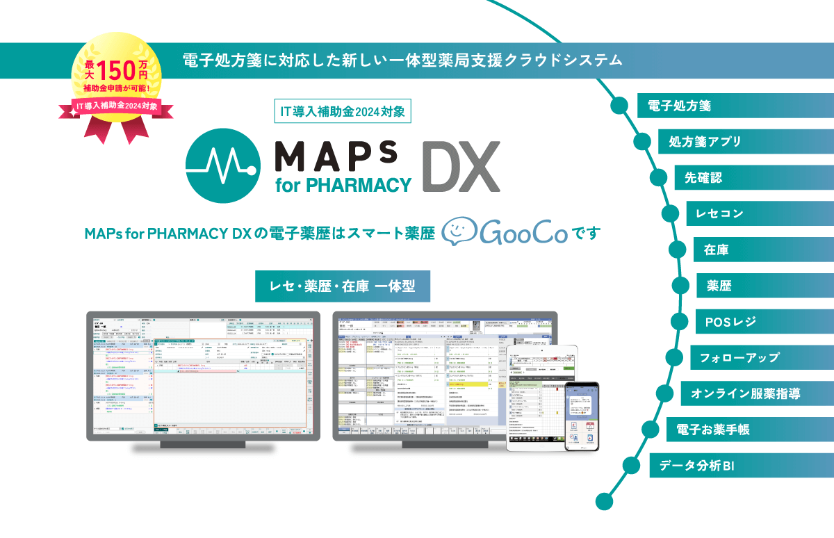薬剤師の広がりと高度化をサポートする スマート薬歴GooCo