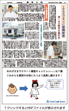 【薬局業務の効率化と質的向上を目指して】大洋堂薬局