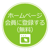 無料会員登録できます