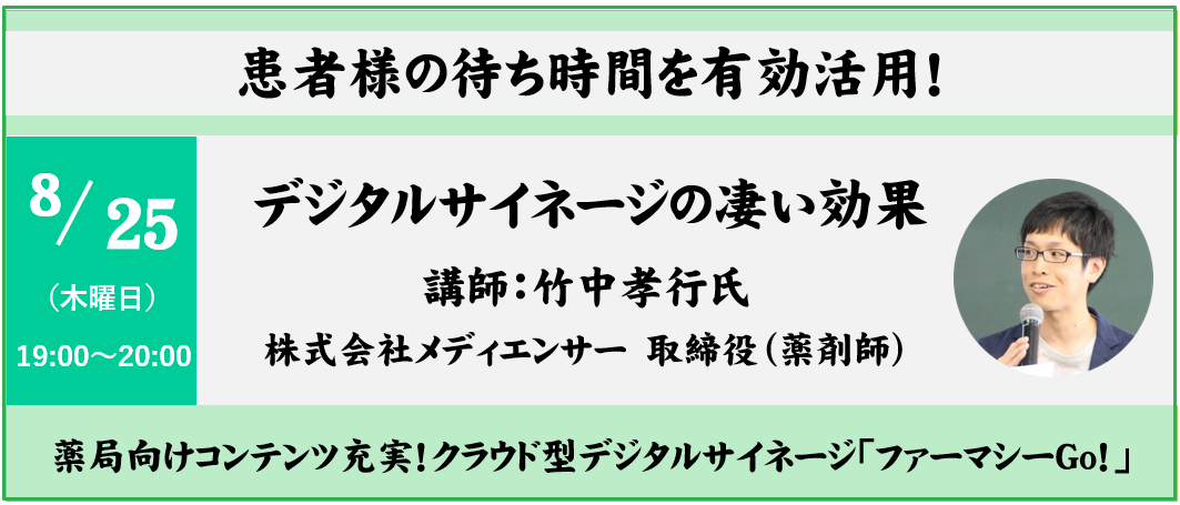 薬局デジタルサイネージの凄い効果