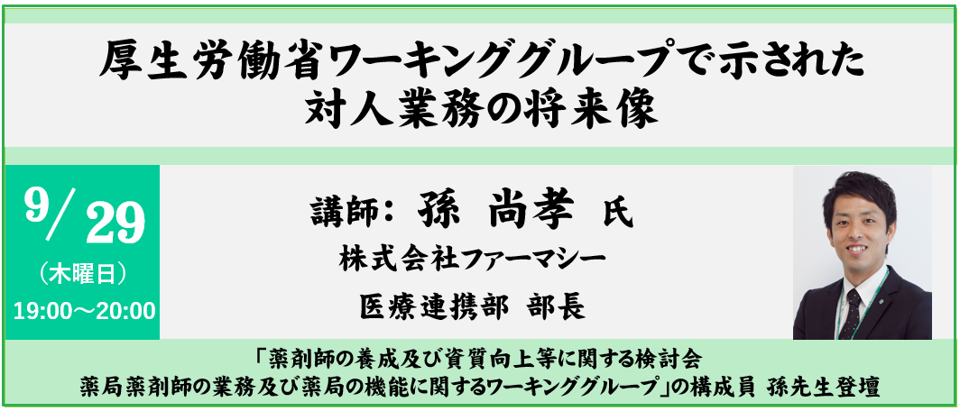 厚労省WGで示された対人業務の将来像
