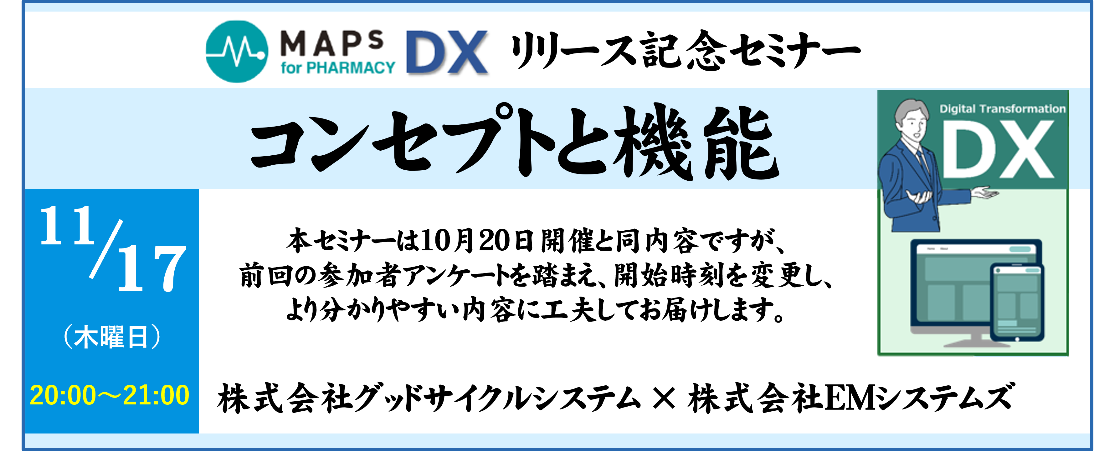 専門知識が無くてもできる薬局経営DX化とその必要性