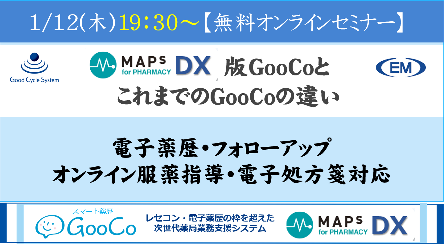 専門知識が無くてもできる薬局経営DX化とその必要性