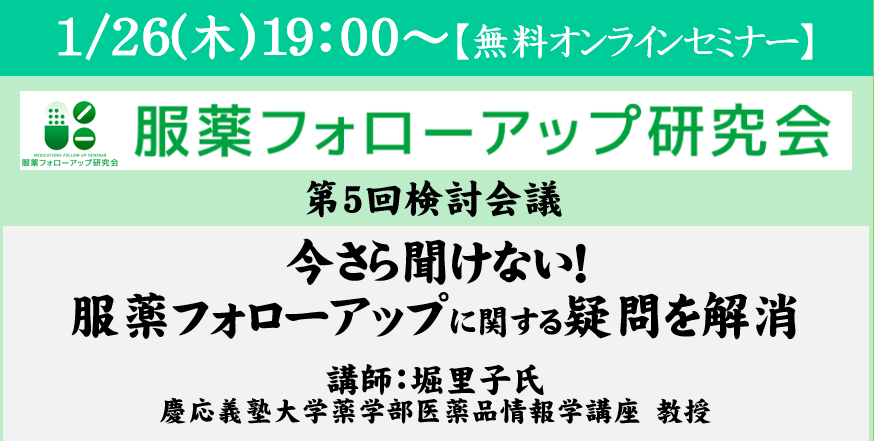 服薬フォローアップ研究会 第4回検討会議