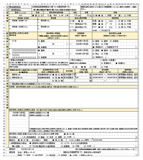 PMDA「副作用報告」