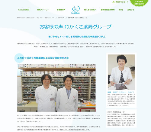 モノからヒトへ─変わる薬剤師の役割と電子薬歴システム