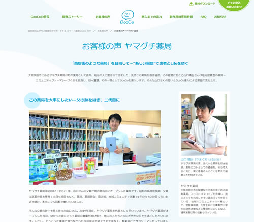 「商店街のような薬局」を目指して──“新しい薬歴”で患者とLifeを紡ぐ
