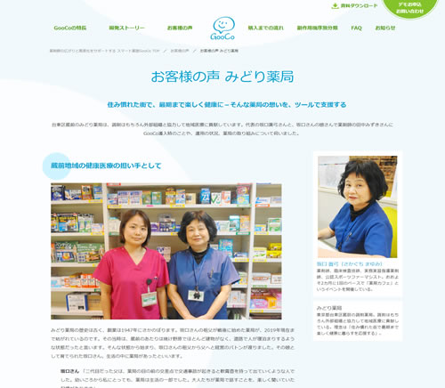 住み慣れた街で、最期まで楽しく健康に─そんな薬局の想いを、ツールで支援する