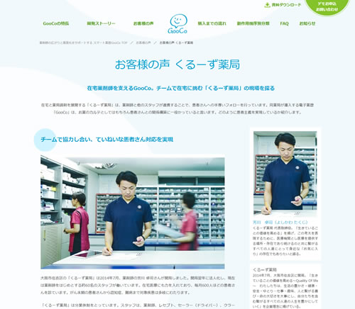 在宅薬剤師を支えるGooCo。チームで在宅に挑む「くるーず薬局」の現場を探る