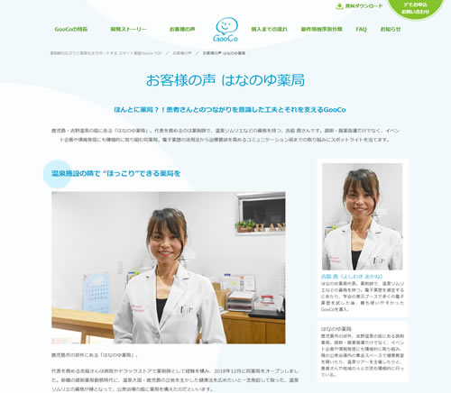 ほんとに薬局？！患者さんとのつながりを意識した工夫とそれを支えるGooCo