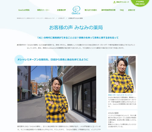 「AI」の時代に薬剤師ができることとは？想像力を持って患者と接する姿を追って